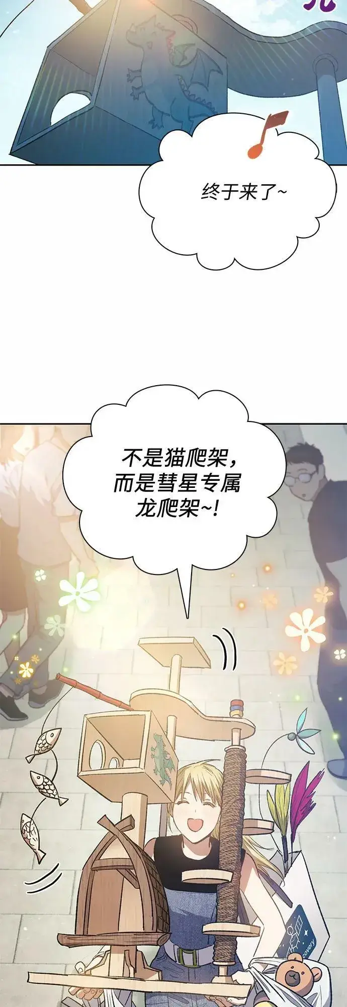 《我培养的s级们》[第78话] 量身打造的骑乘兽(_)图3