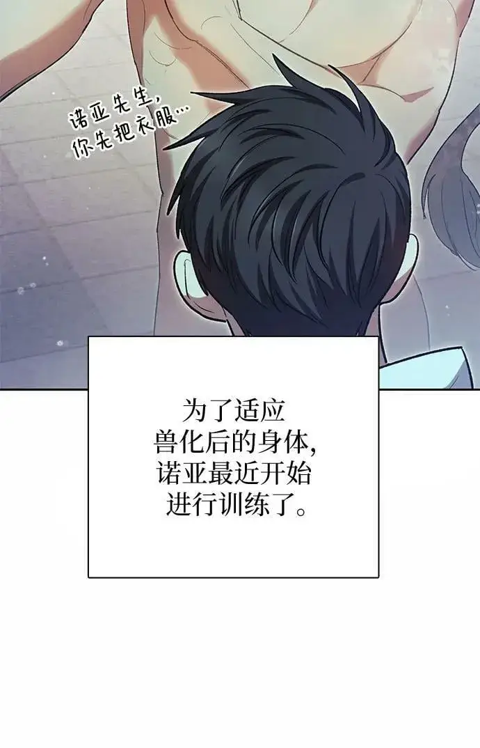 《我培养的s级们》[第78话] 量身打造的骑乘兽(_)图30