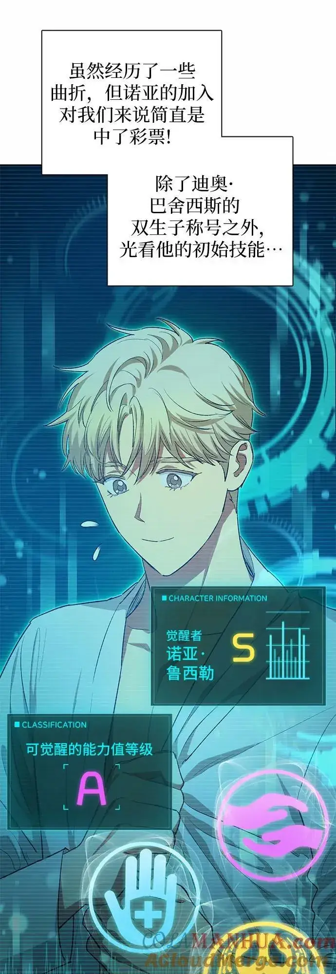 《我培养的s级们》[第78话] 量身打造的骑乘兽(_)图31