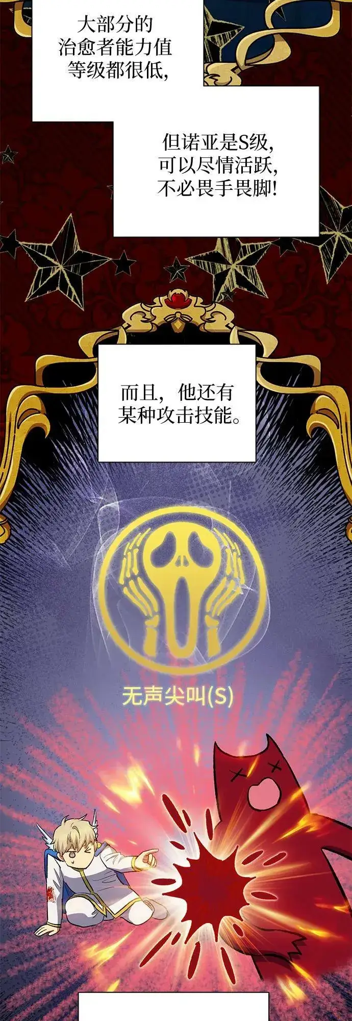 《我培养的s级们》[第78话] 量身打造的骑乘兽(_)图33