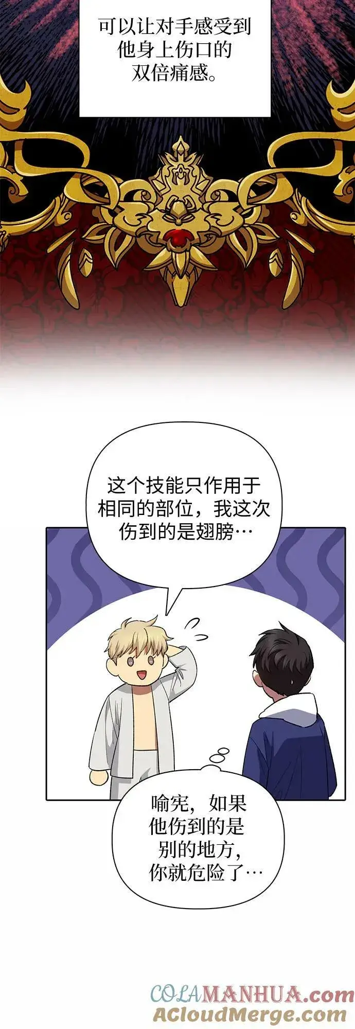 《我培养的s级们》[第78话] 量身打造的骑乘兽(_)图34