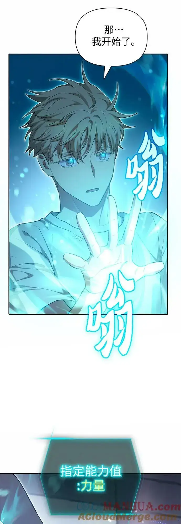 《我培养的s级们》[第78话] 量身打造的骑乘兽(_)图37