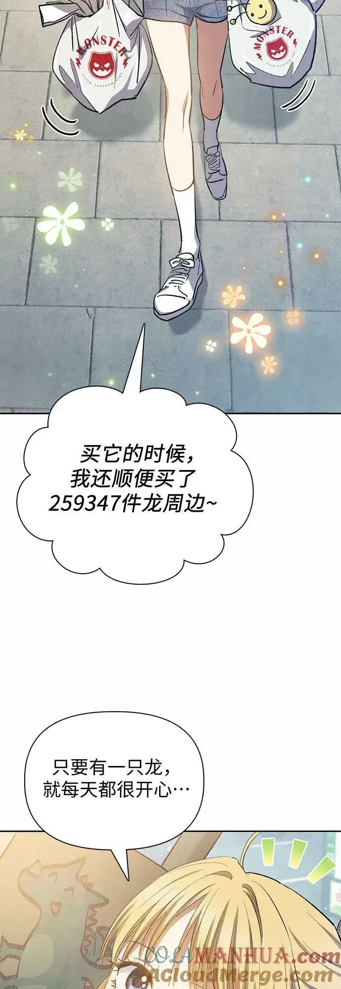《我培养的s级们》[第78话] 量身打造的骑乘兽(_)图4