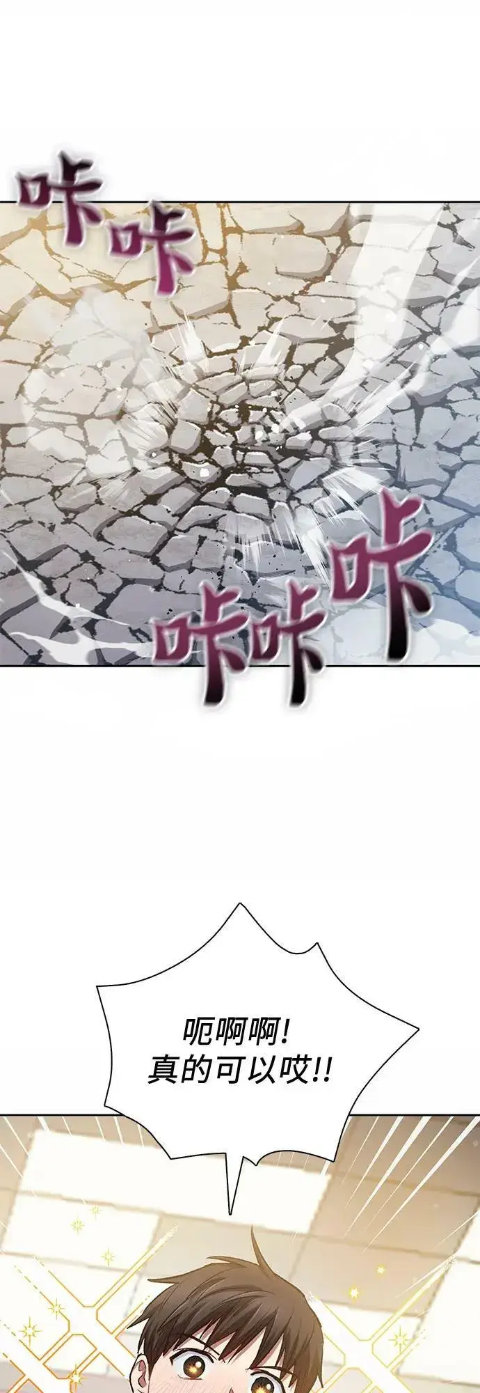 《我培养的s级们》[第78话] 量身打造的骑乘兽(_)图41