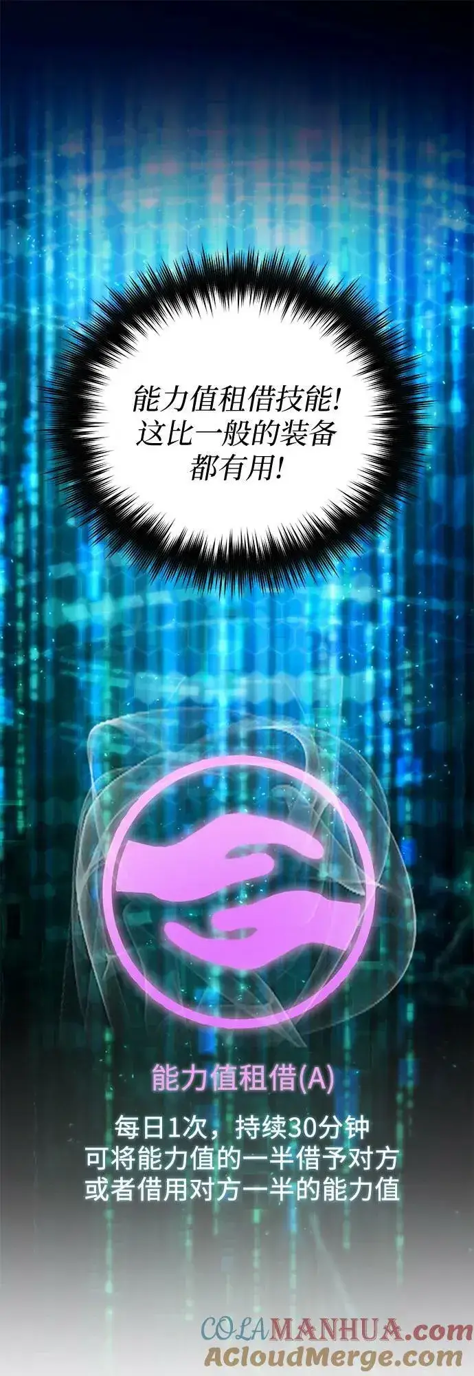 《我培养的s级们》[第78话] 量身打造的骑乘兽(_)图43