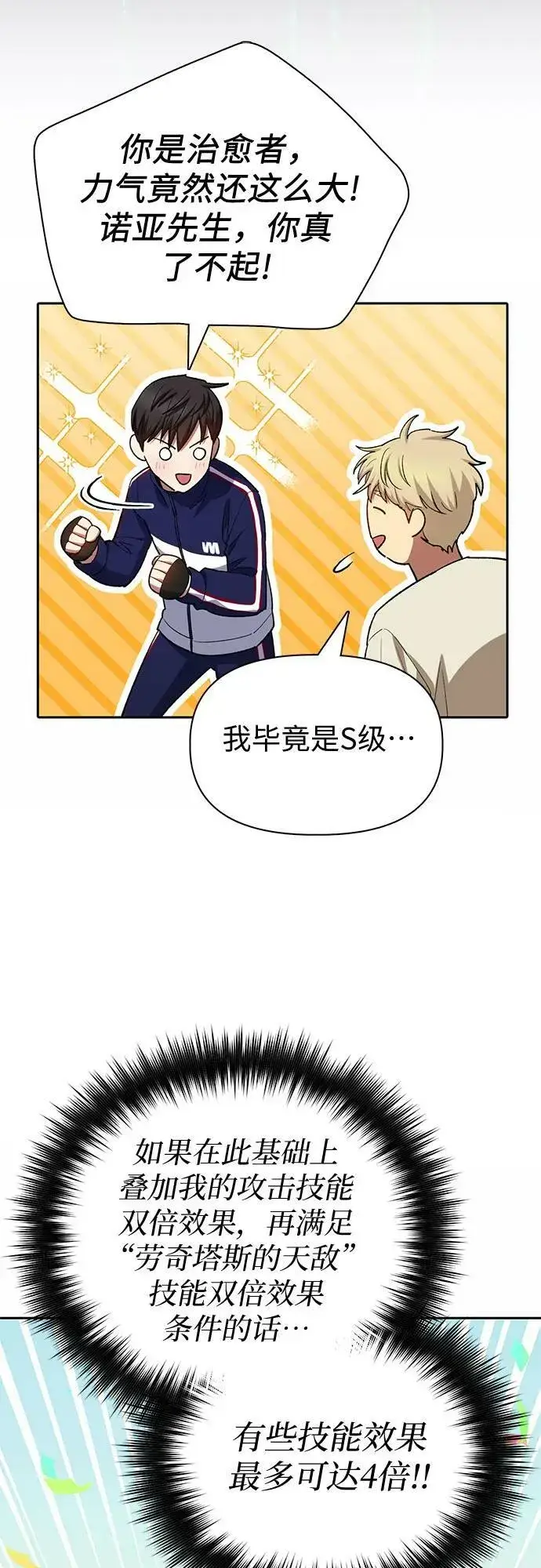 《我培养的s级们》[第78话] 量身打造的骑乘兽(_)图44