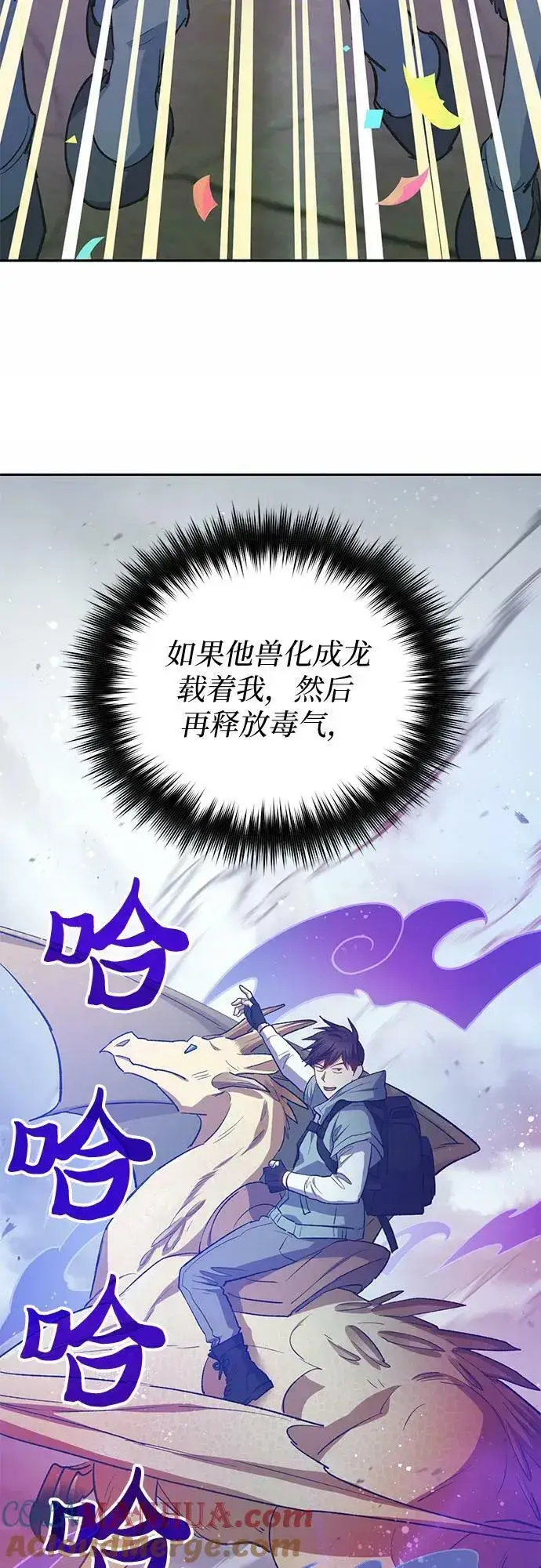《我培养的s级们》[第78话] 量身打造的骑乘兽(_)图46