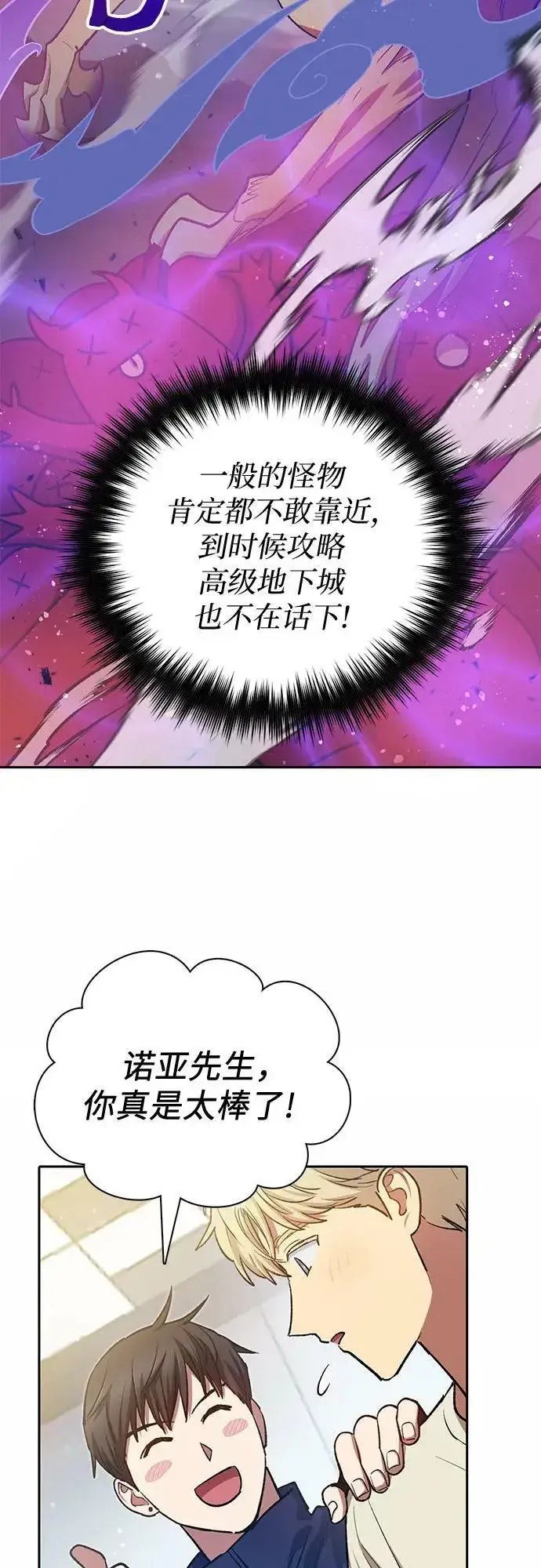 《我培养的s级们》[第78话] 量身打造的骑乘兽(_)图47