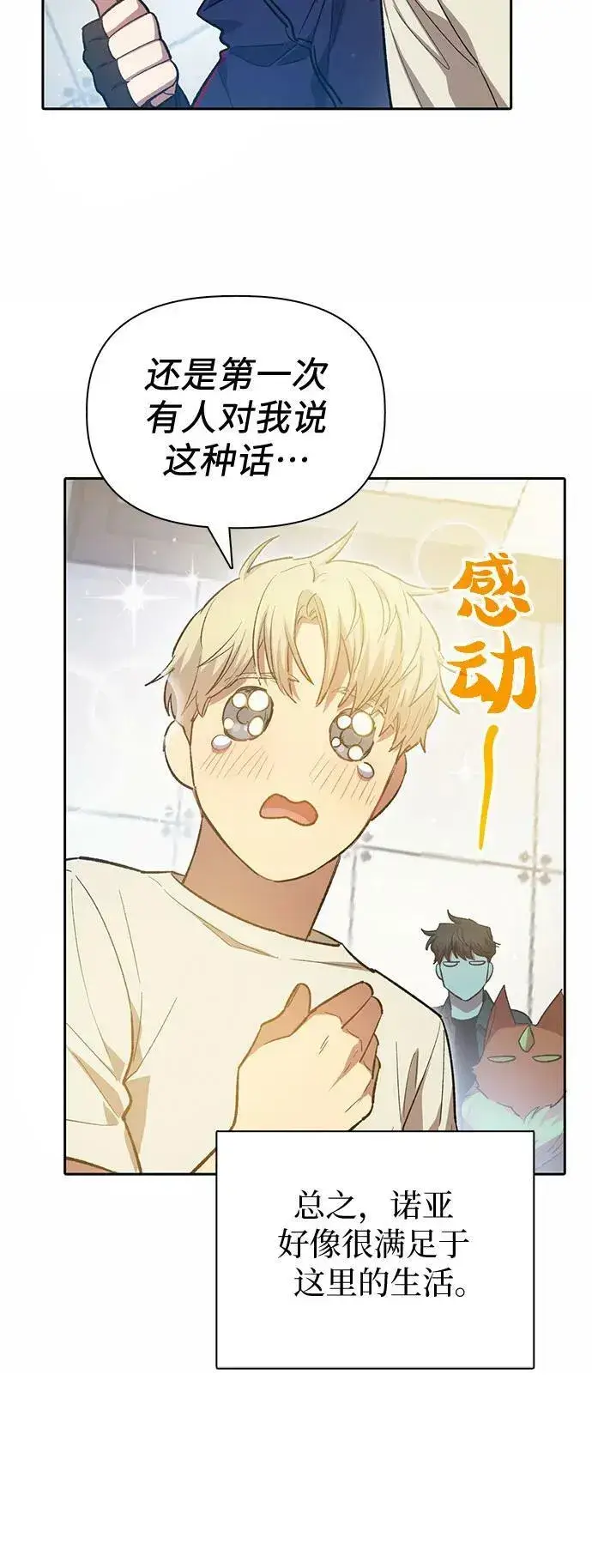 《我培养的s级们》[第78话] 量身打造的骑乘兽(_)图48