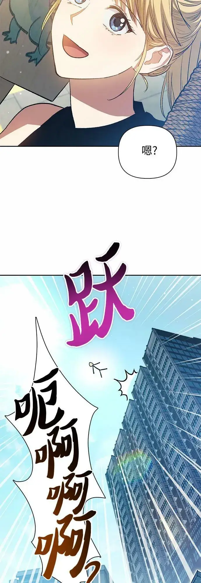 《我培养的s级们》[第78话] 量身打造的骑乘兽(_)图5