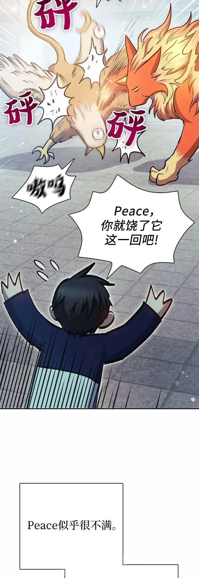《我培养的s级们》[第78话] 量身打造的骑乘兽(_)图53