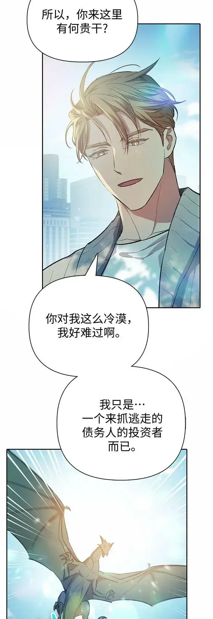 《我培养的s级们》[第78话] 量身打造的骑乘兽(_)图60