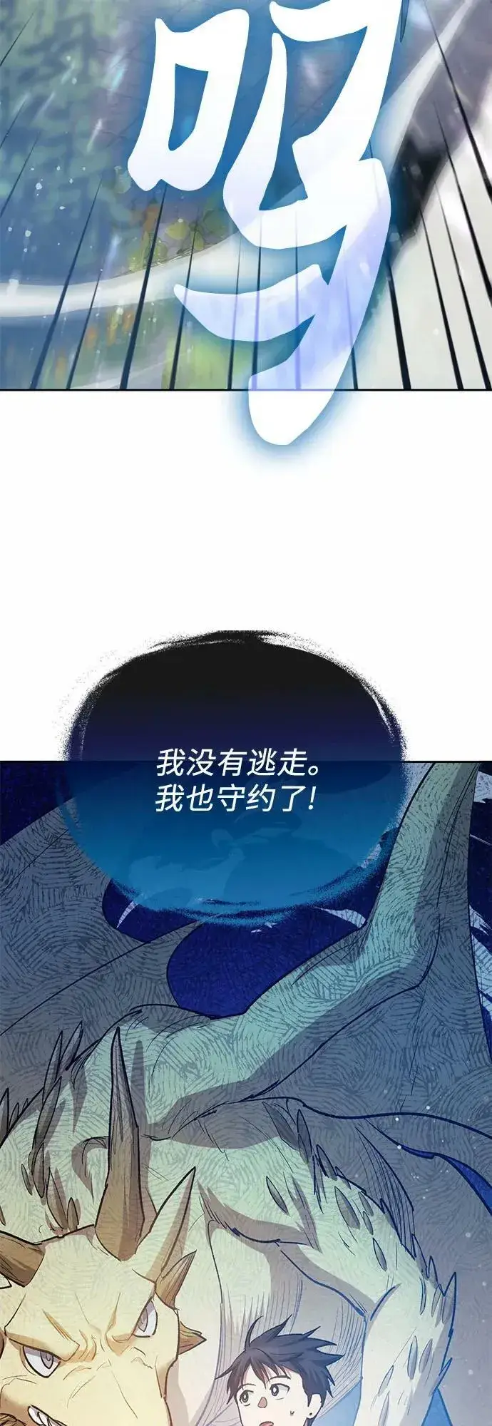 《我培养的s级们》[第78话] 量身打造的骑乘兽(_)图63