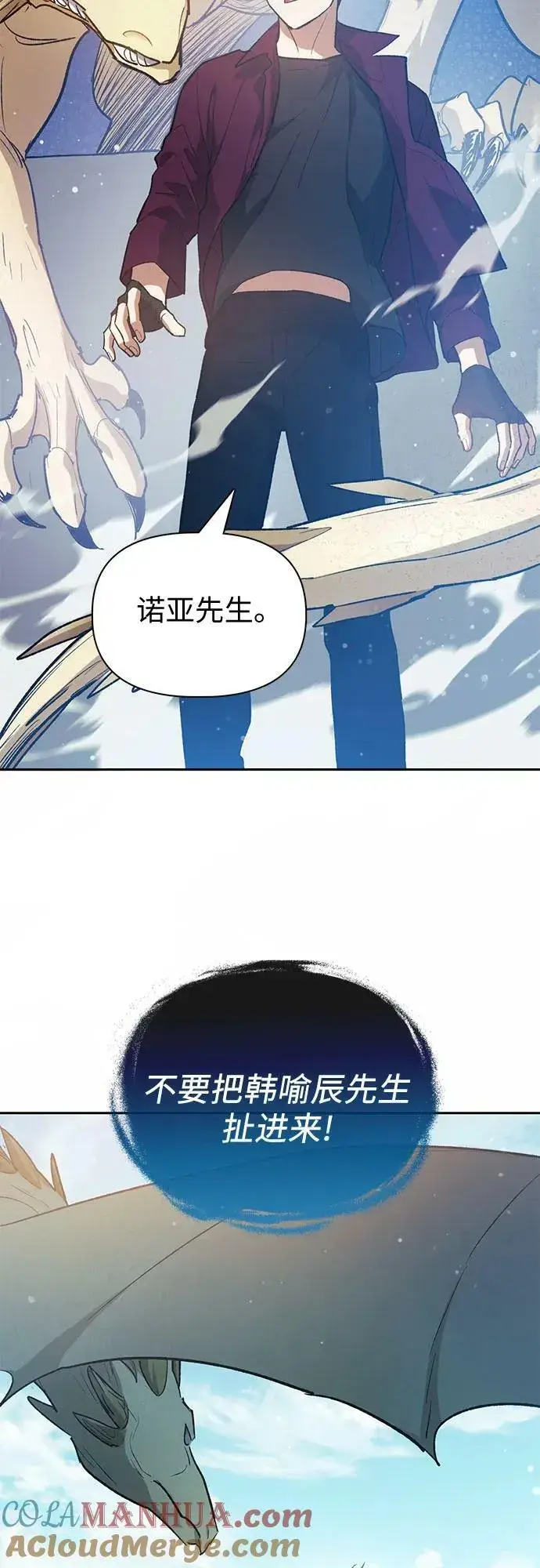 《我培养的s级们》[第78话] 量身打造的骑乘兽(_)图64