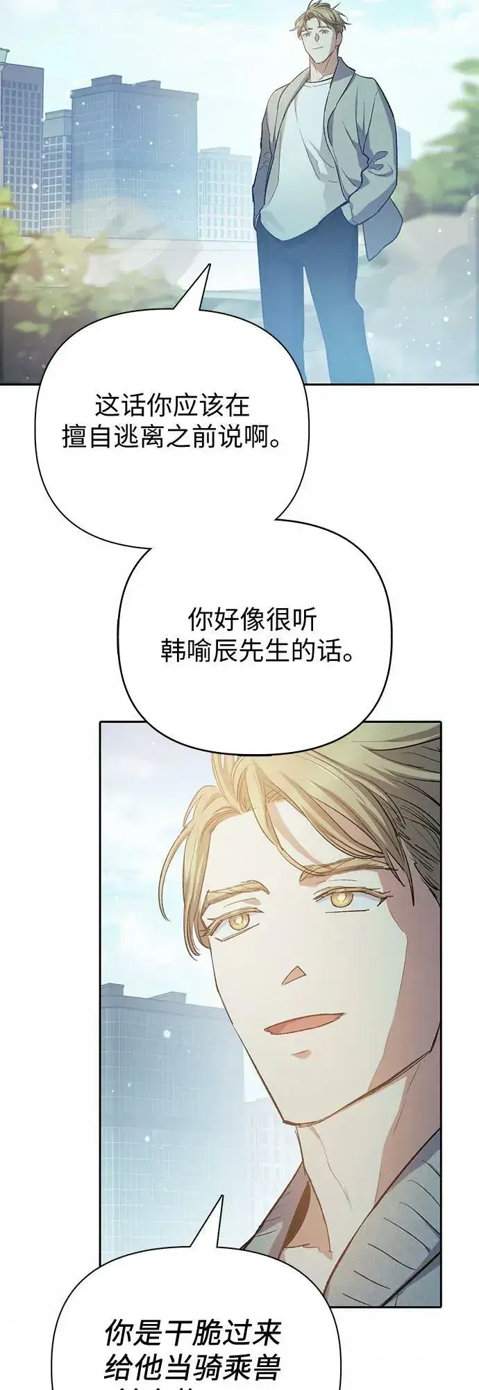 《我培养的s级们》[第78话] 量身打造的骑乘兽(_)图65