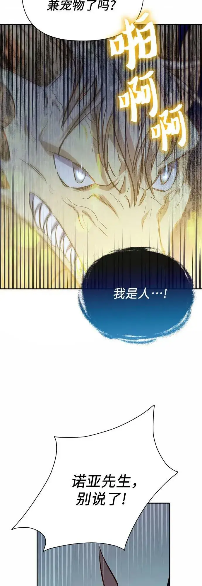 《我培养的s级们》[第78话] 量身打造的骑乘兽(_)图66