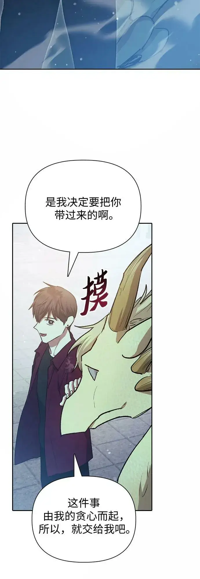 《我培养的s级们》[第78话] 量身打造的骑乘兽(_)图69