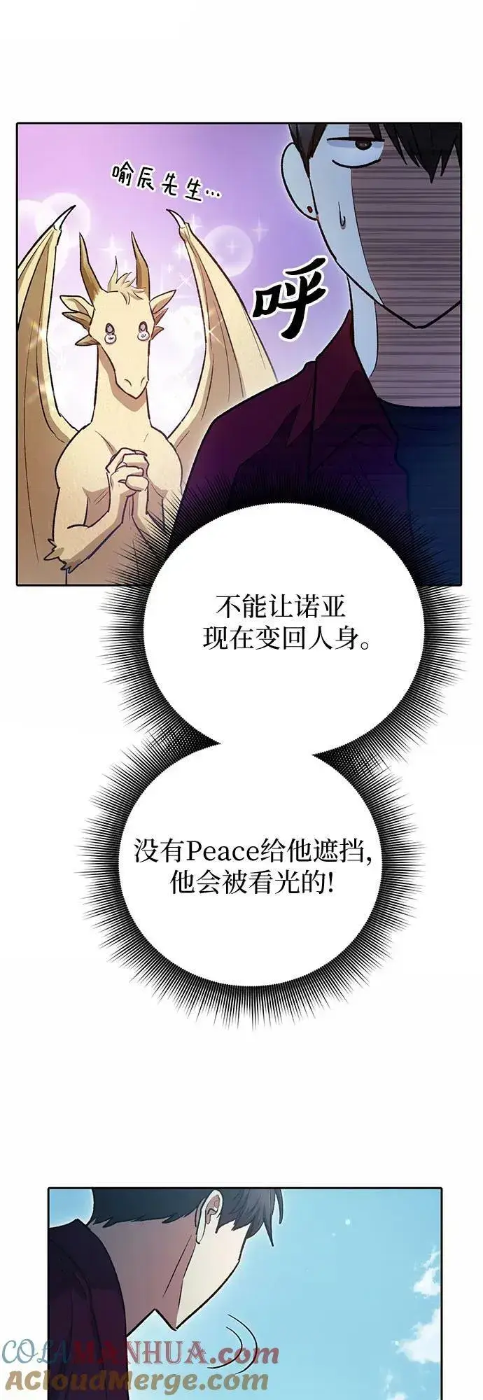 《我培养的s级们》[第78话] 量身打造的骑乘兽(_)图70