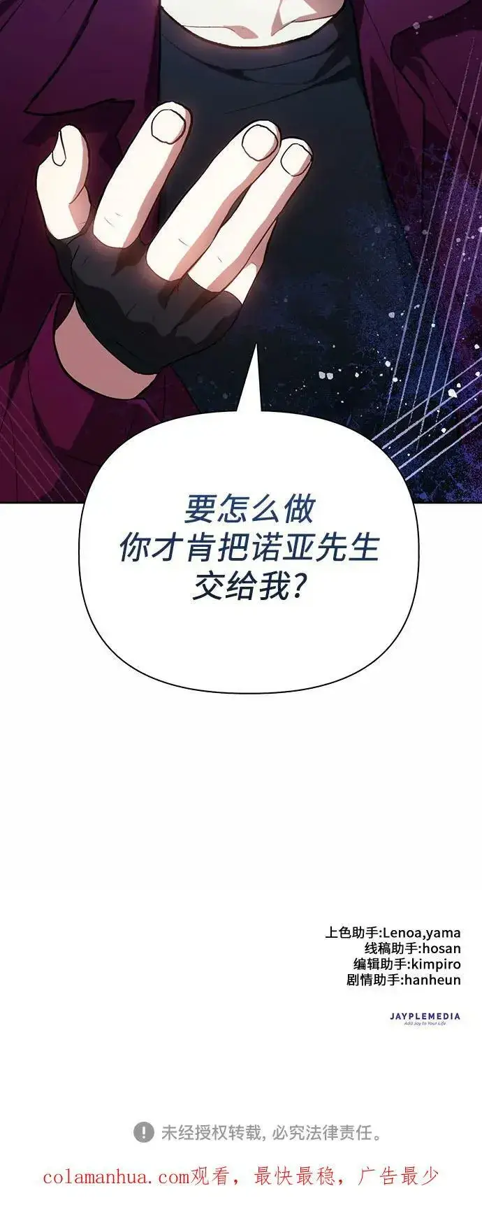 《我培养的s级们》[第78话] 量身打造的骑乘兽(_)图74