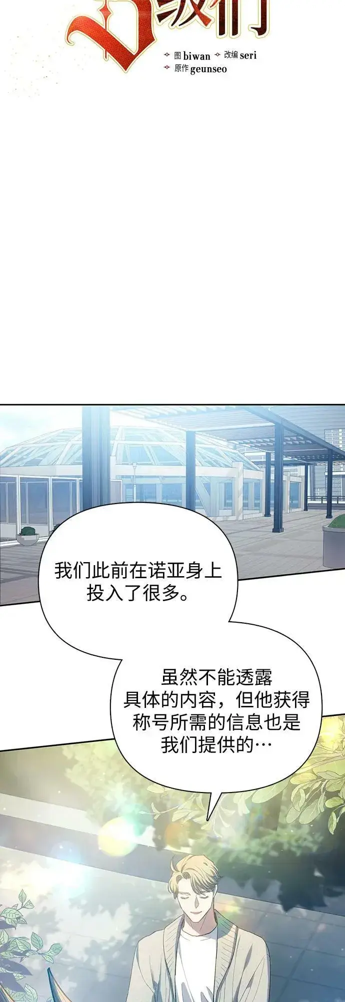 《我培养的s级们》[第79话] 代价图12