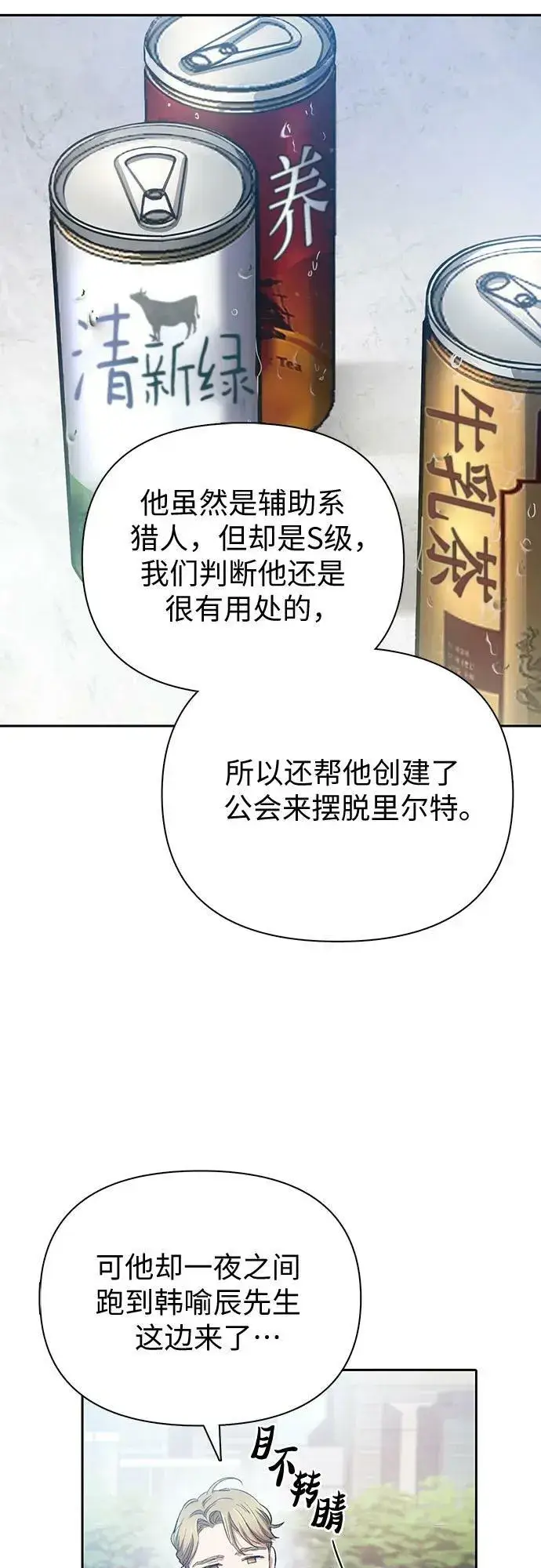 《我培养的s级们》[第79话] 代价图14