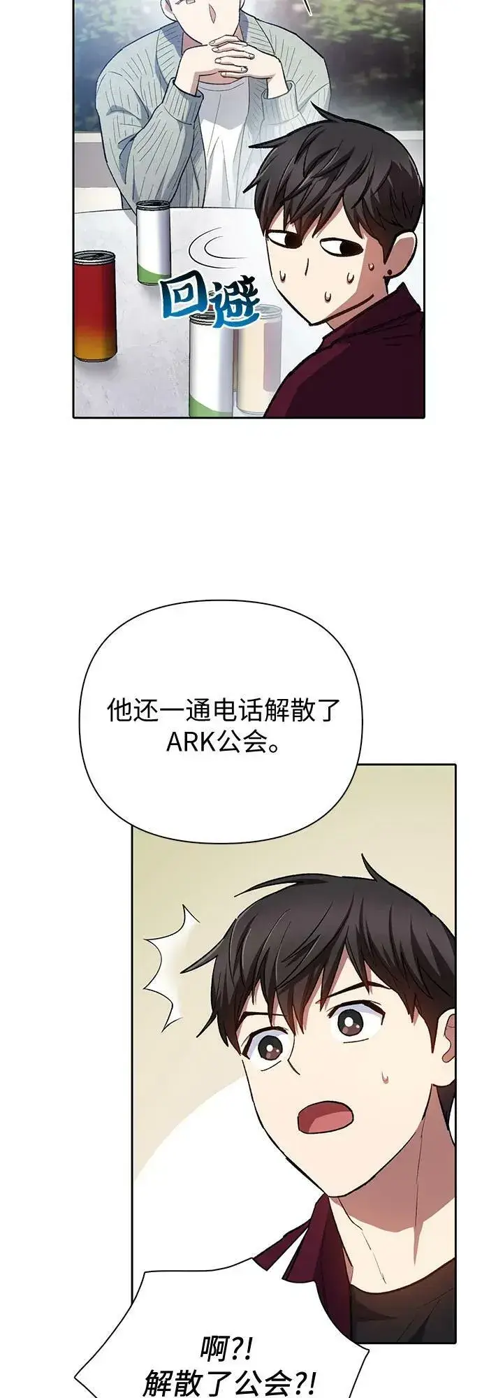 《我培养的s级们》[第79话] 代价图15