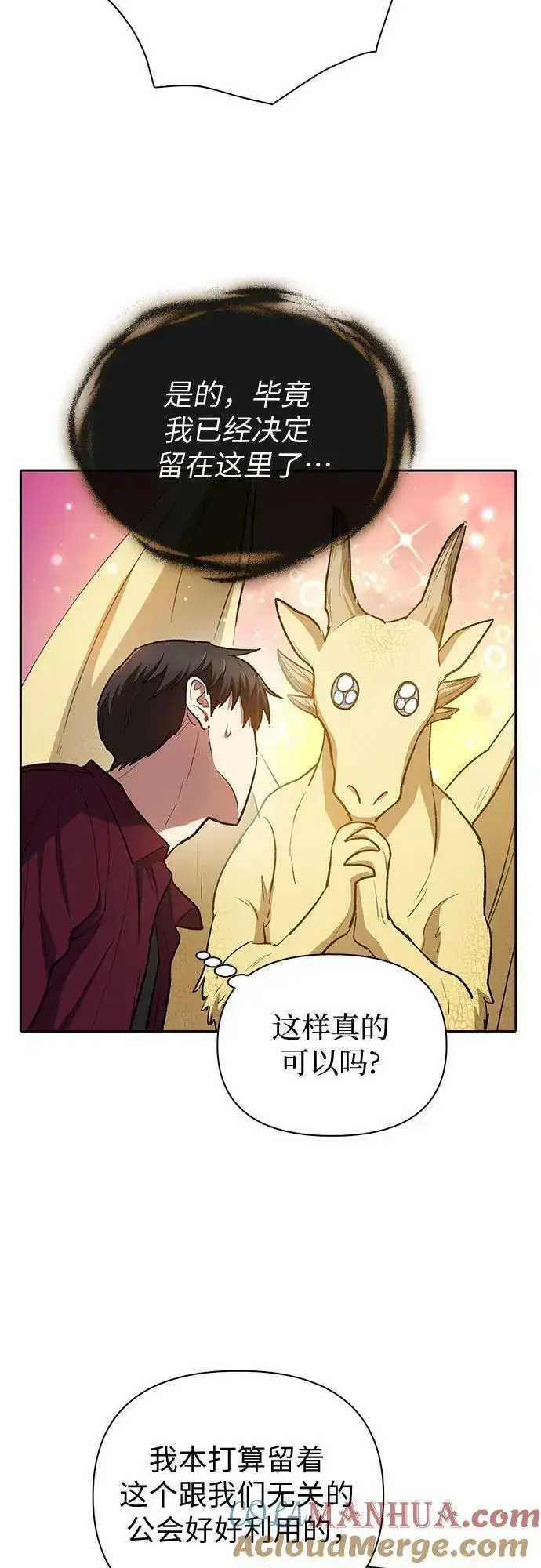 《我培养的s级们》[第79话] 代价图16