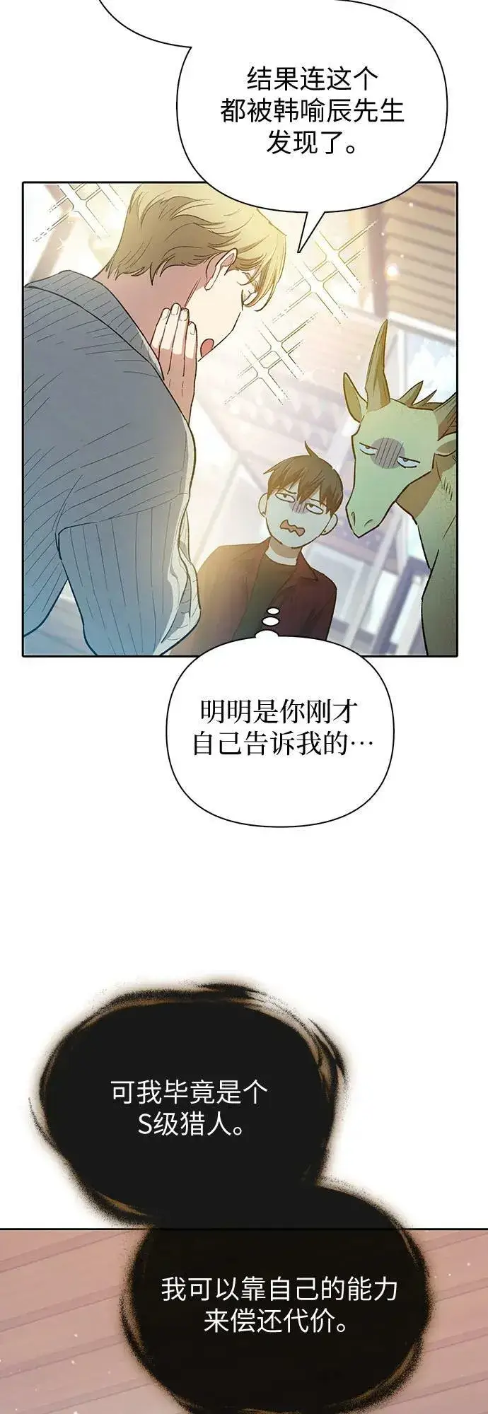《我培养的s级们》[第79话] 代价图17