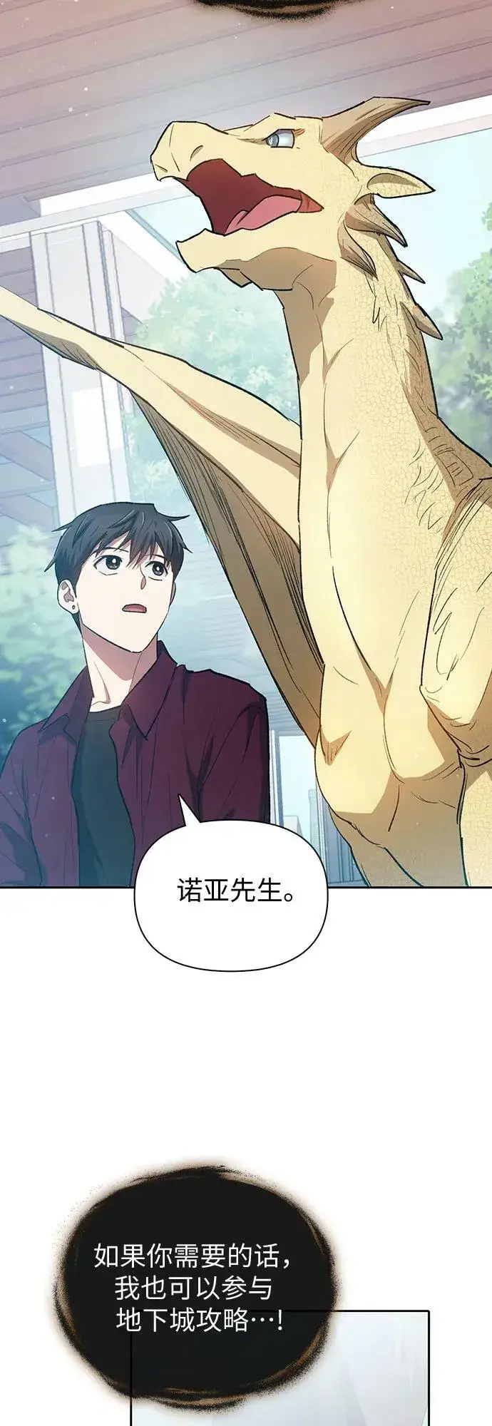 《我培养的s级们》[第79话] 代价图18