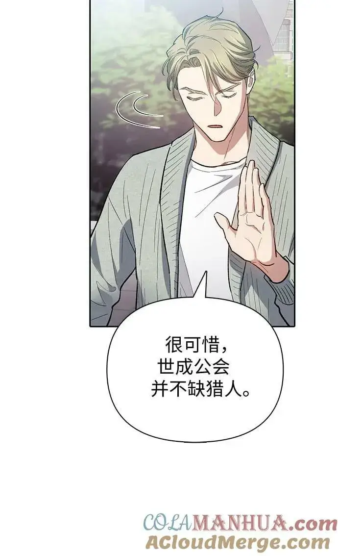《我培养的s级们》[第79话] 代价图19