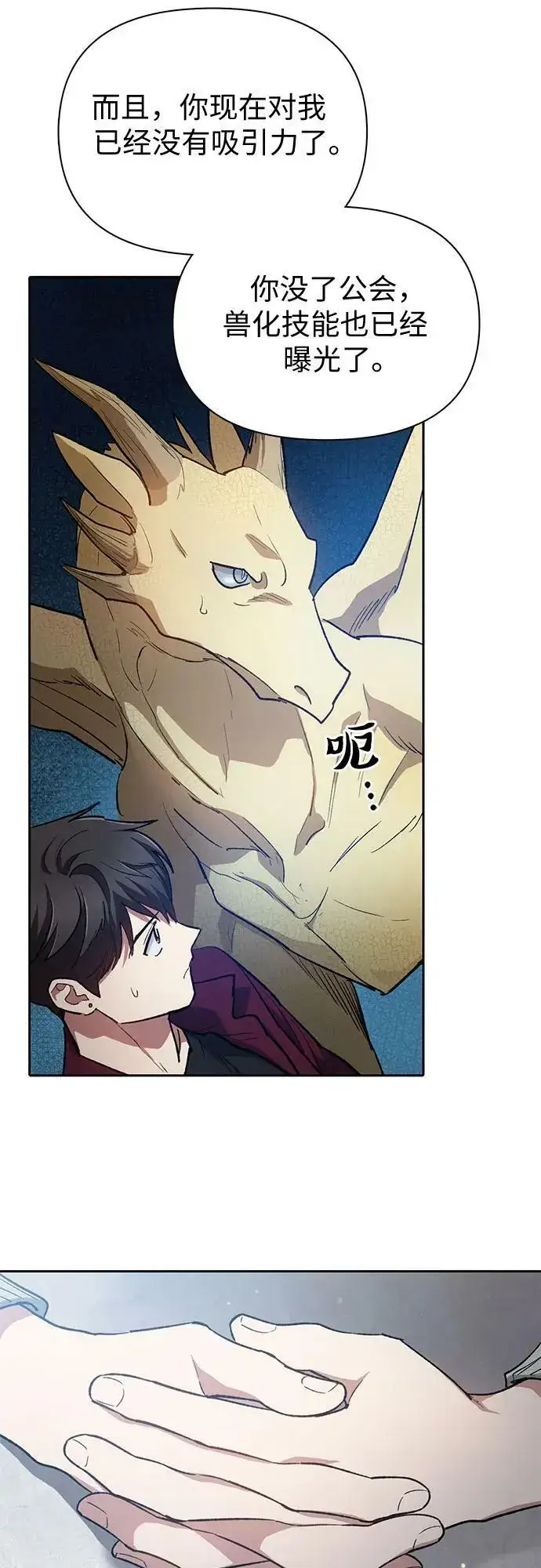 《我培养的s级们》[第79话] 代价图20