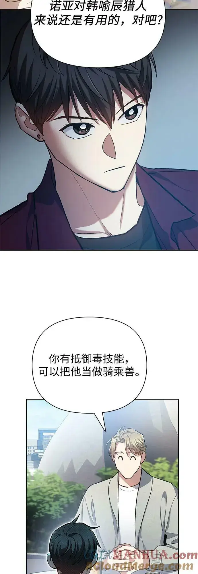 《我培养的s级们》[第79话] 代价图22