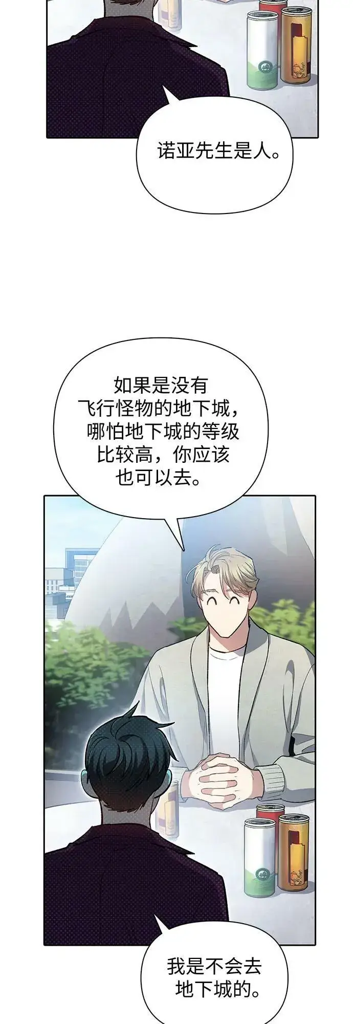 《我培养的s级们》[第79话] 代价图23