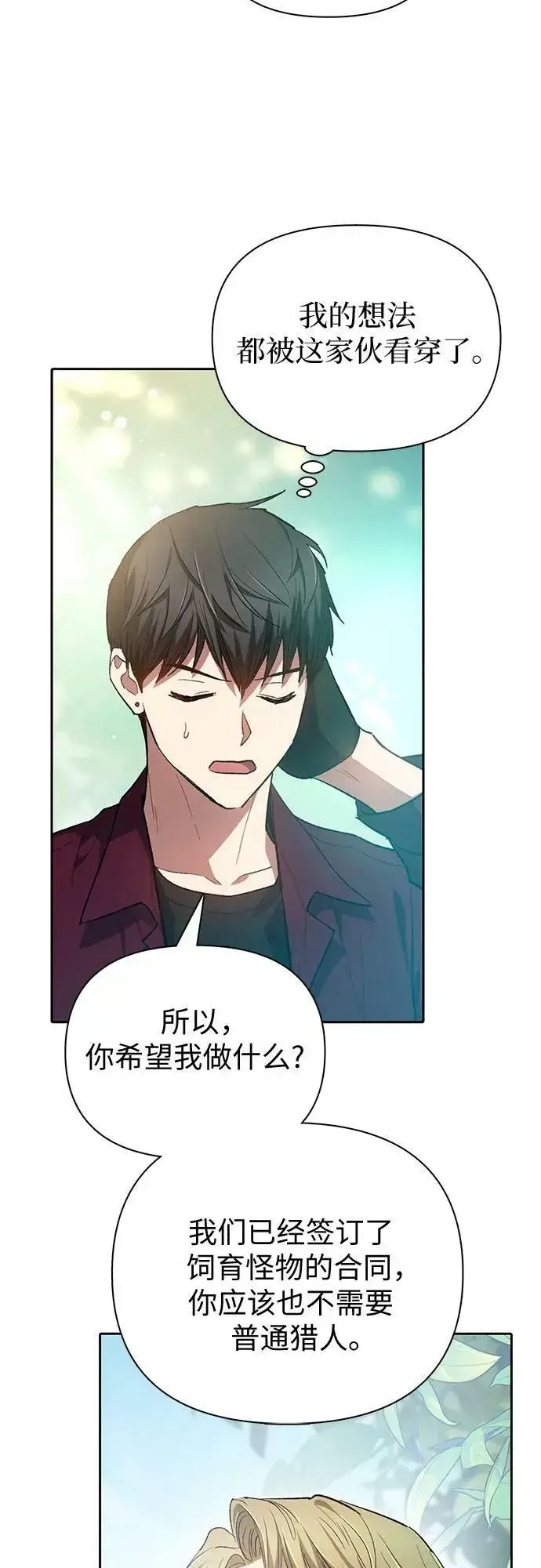 《我培养的s级们》[第79话] 代价图24