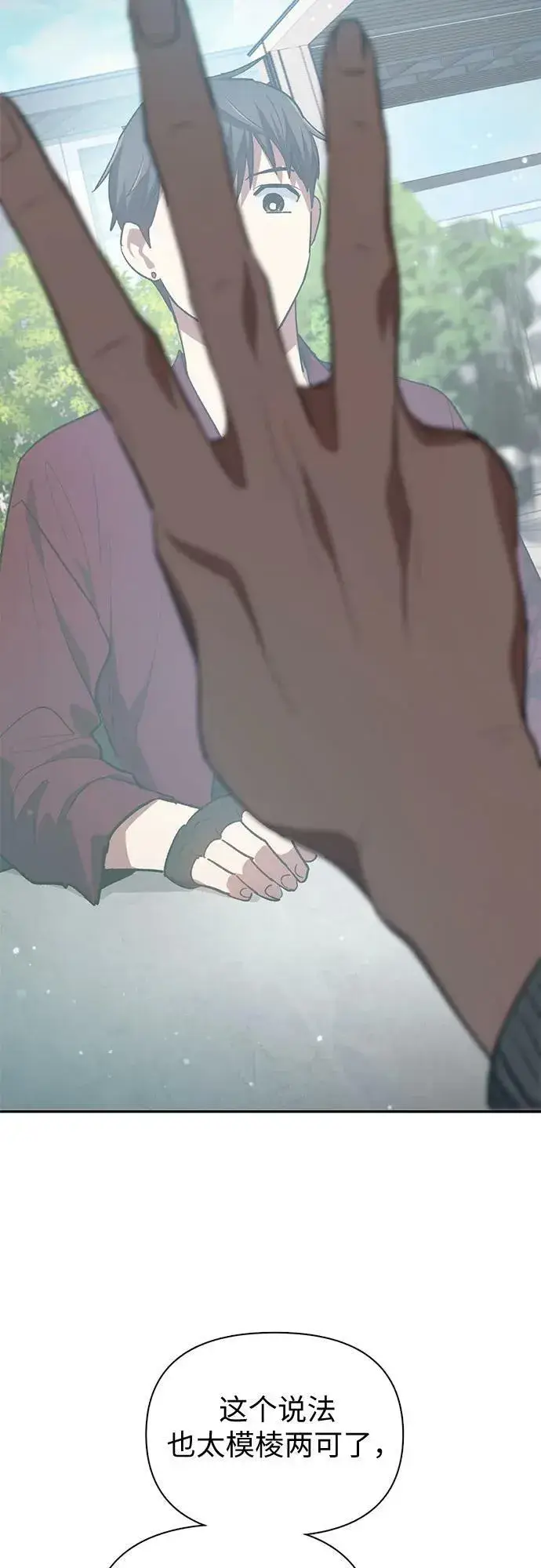 《我培养的s级们》[第79话] 代价图27