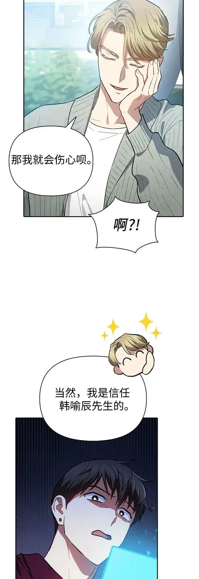 《我培养的s级们》[第79话] 代价图29