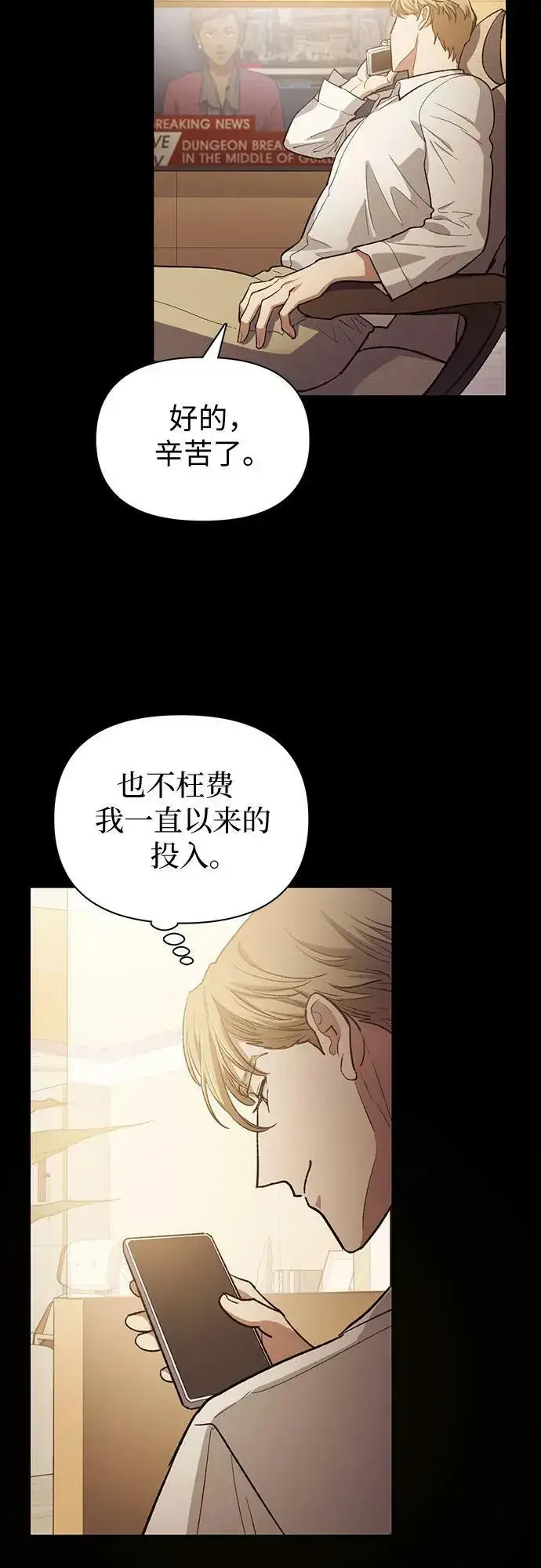 《我培养的s级们》[第79话] 代价图3