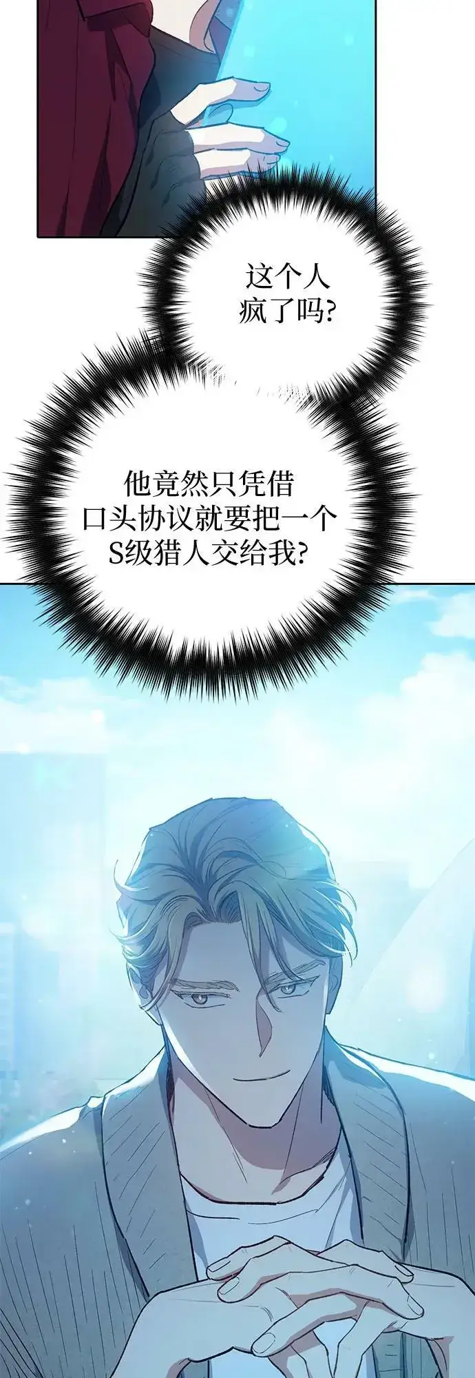 《我培养的s级们》[第79话] 代价图30