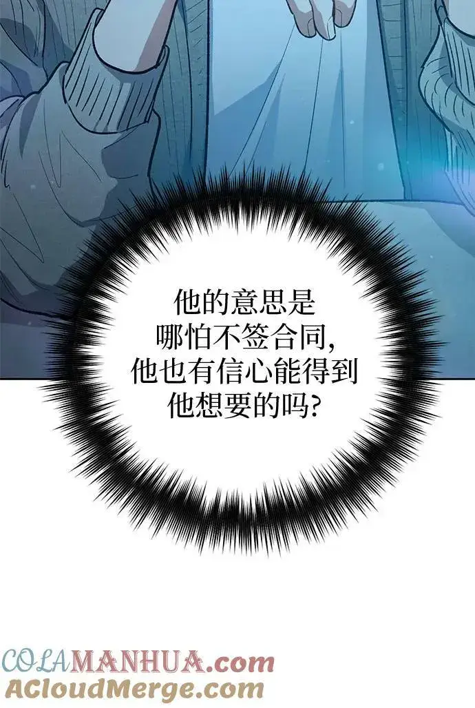 《我培养的s级们》[第79话] 代价图31