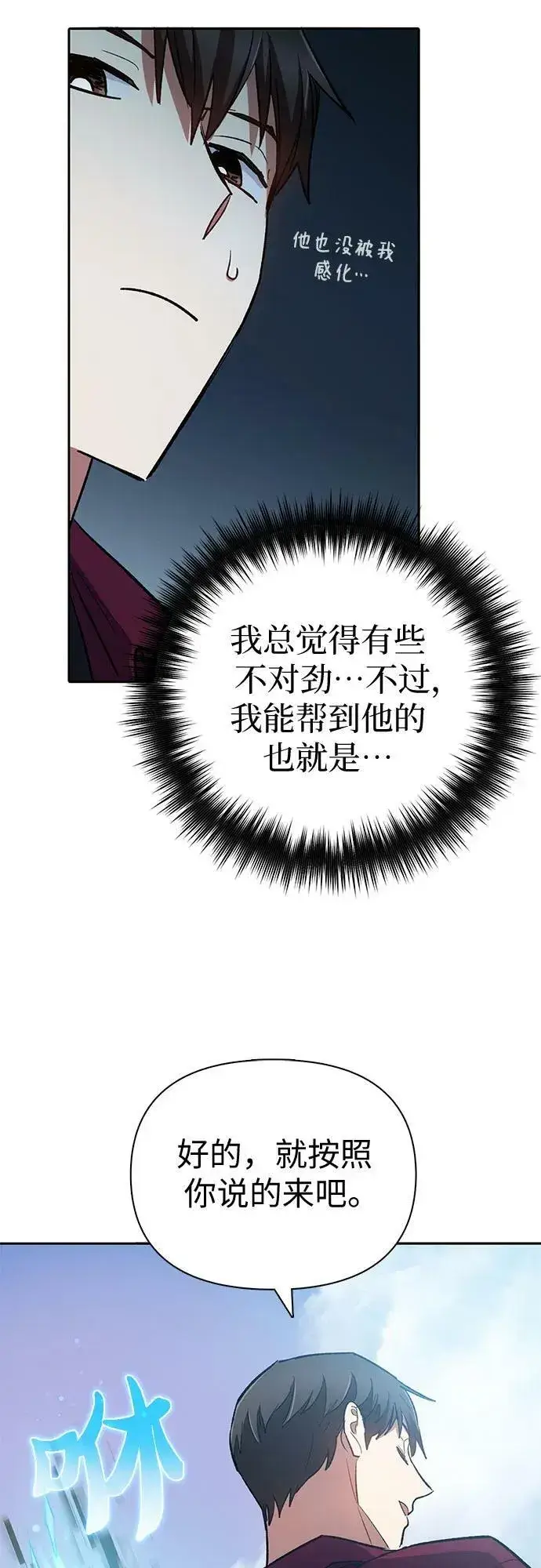 《我培养的s级们》[第79话] 代价图32