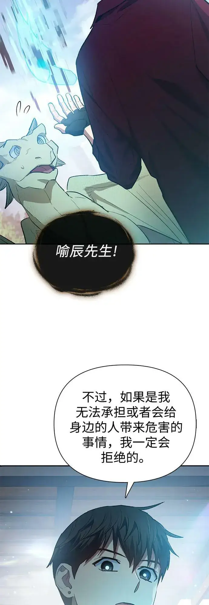 《我培养的s级们》[第79话] 代价图33
