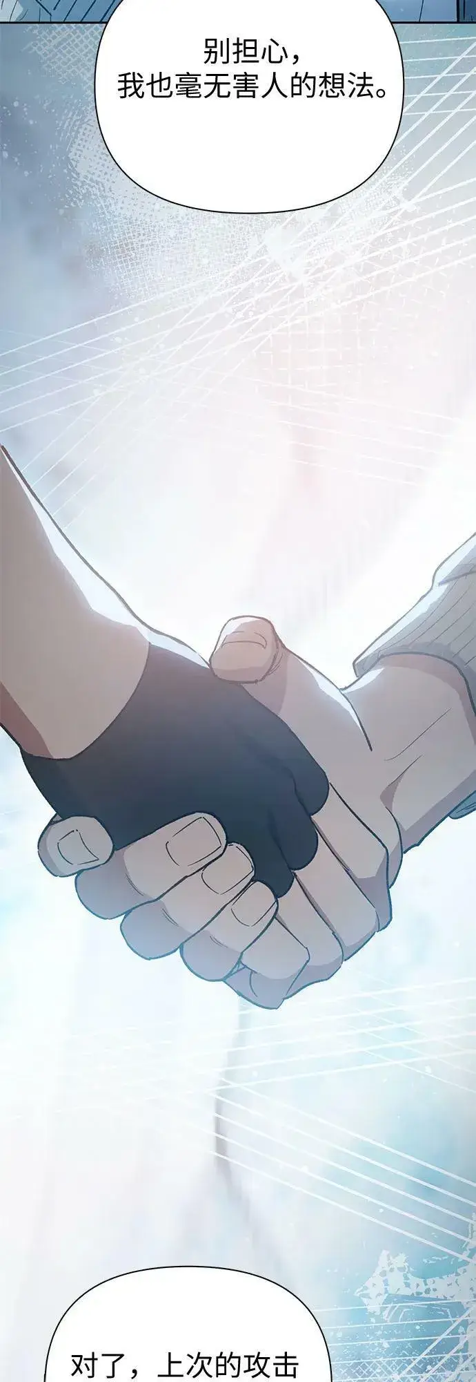 《我培养的s级们》[第79话] 代价图35