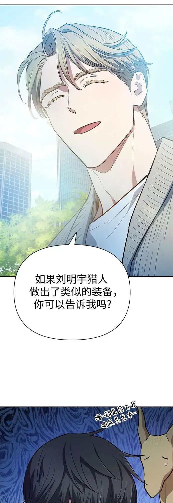 《我培养的s级们》[第79话] 代价图38