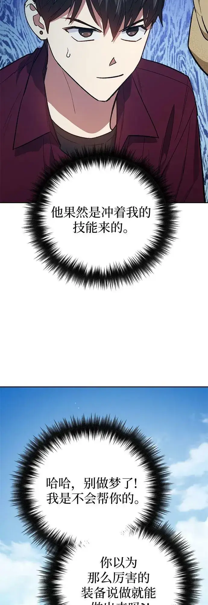 《我培养的s级们》[第79话] 代价图39