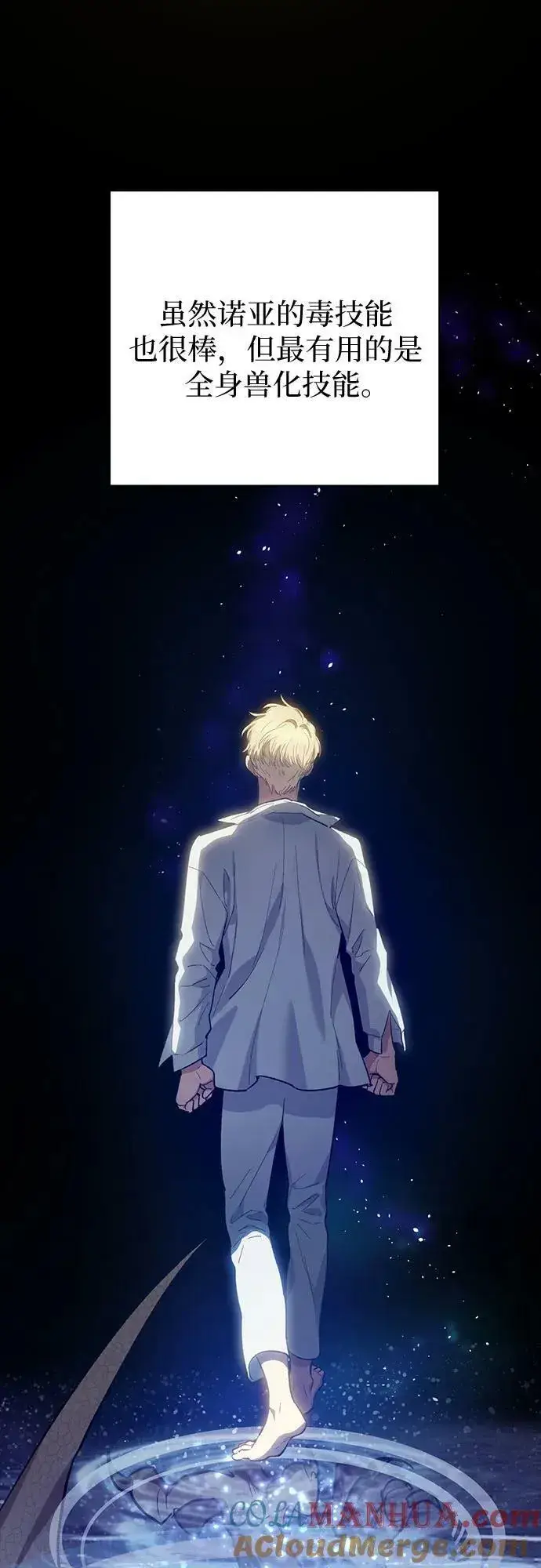 《我培养的s级们》[第79话] 代价图4