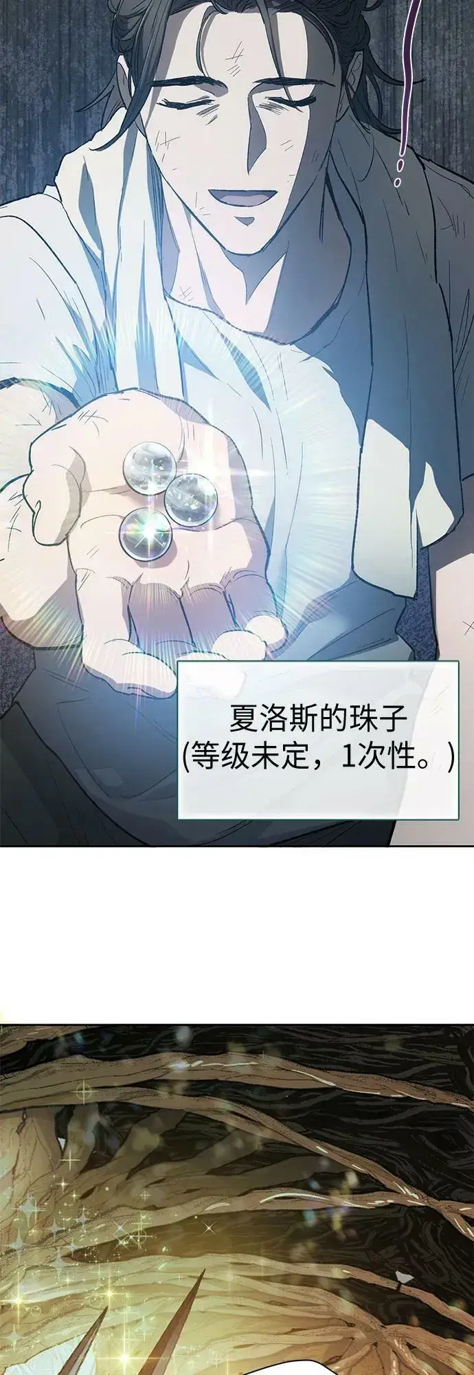《我培养的s级们》[第79话] 代价图41
