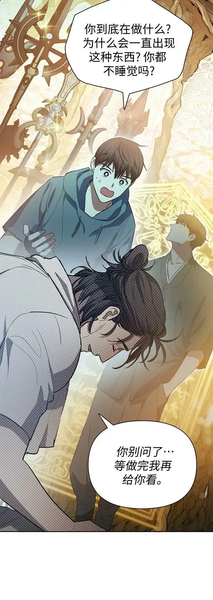 《我培养的s级们》[第79话] 代价图42