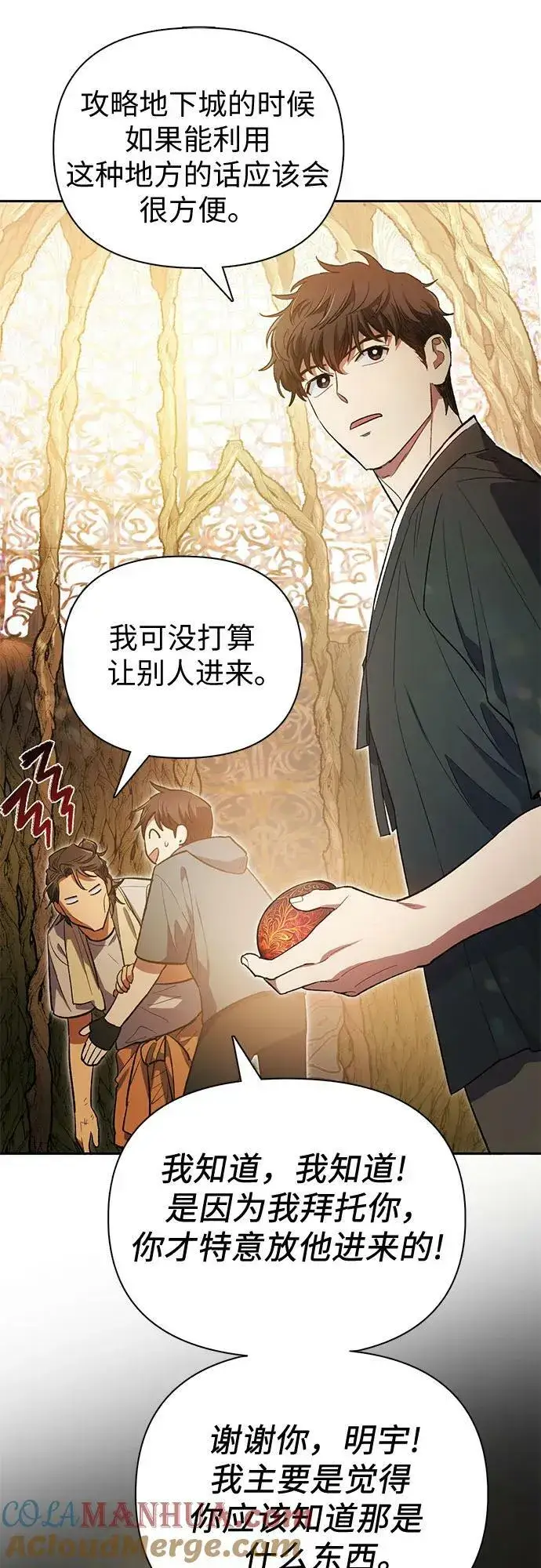 《我培养的s级们》[第79话] 代价图43