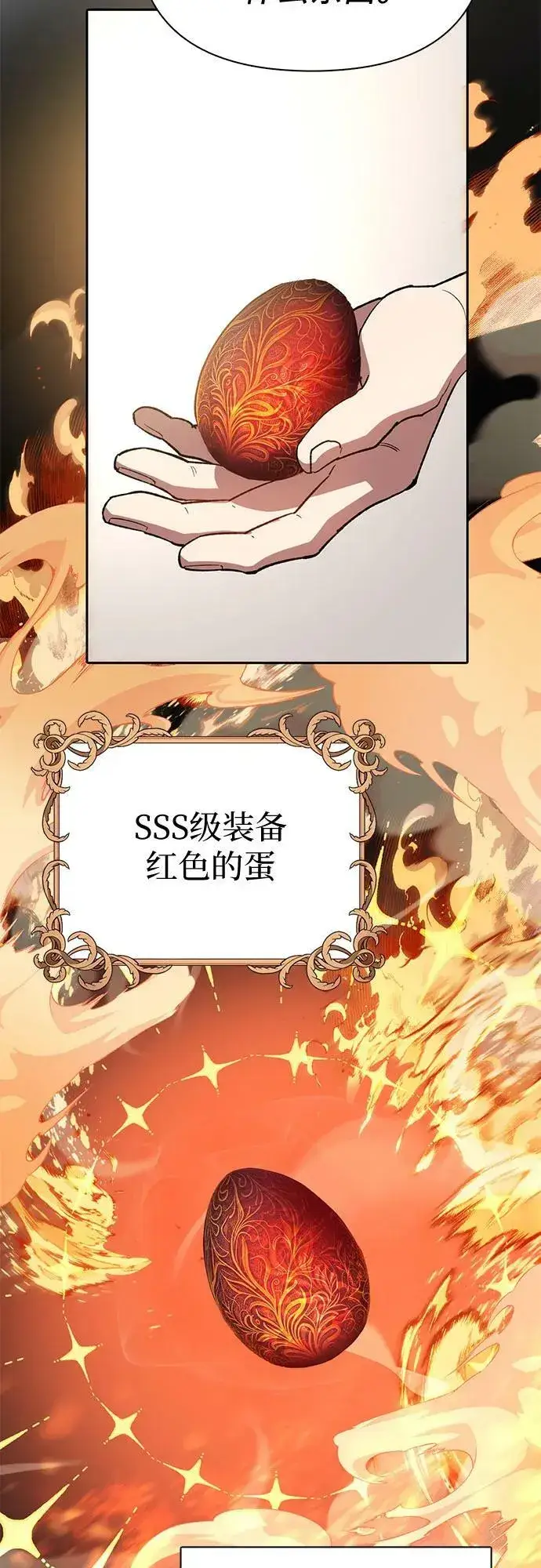 《我培养的s级们》[第79话] 代价图44