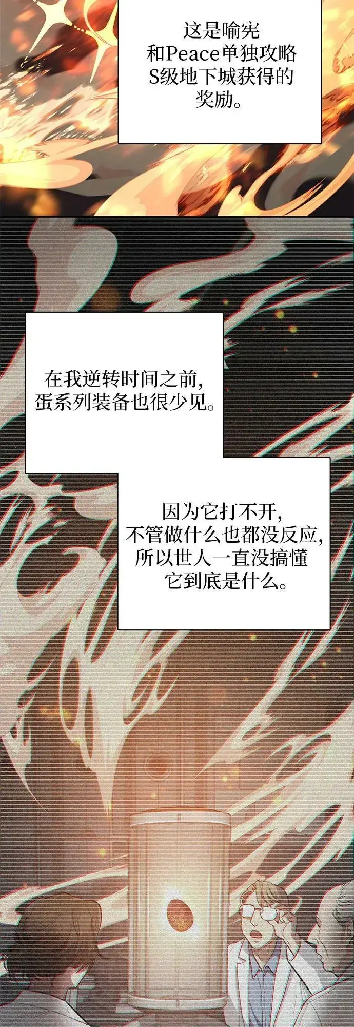 《我培养的s级们》[第79话] 代价图45